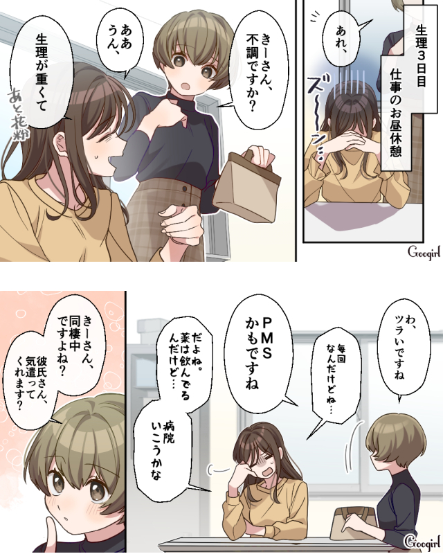 贅沢な悩み 1/2

#漫画が読めるハッシュタグ
#生理中のわがまま彼女と甘やかし彼氏 