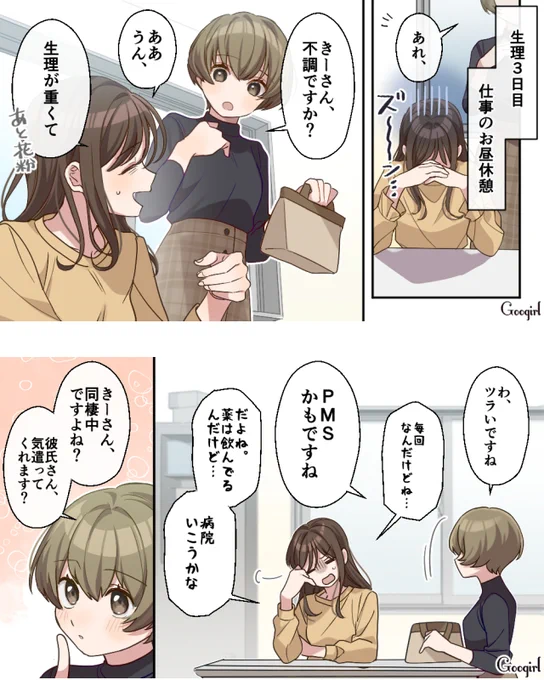 贅沢な悩み 1/2

#漫画が読めるハッシュタグ
#生理中のわがまま彼女と甘やかし彼氏 
