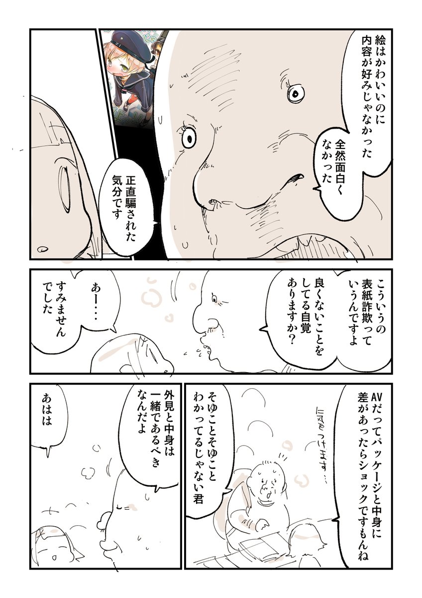 立ち読み批評おじさん 2/2 #Sponsored   僕の絵日記はレビューし放題!どうか!レビューください! 無料だし!読むしかない! 