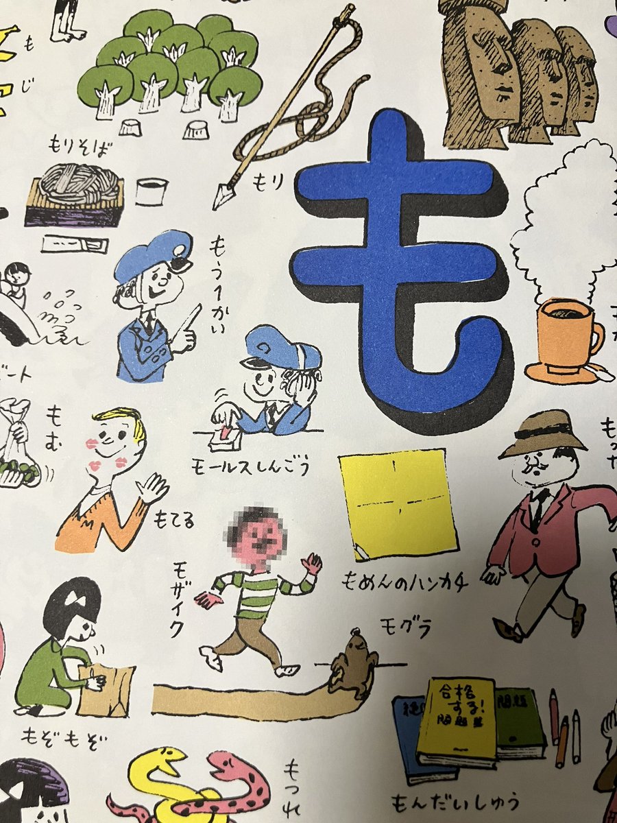 思いつき大百科辞典
やっぱ面白いな..モザイクてw 