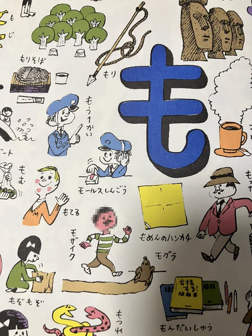 思いつき大百科辞典
やっぱ面白いな..モザイクてw 