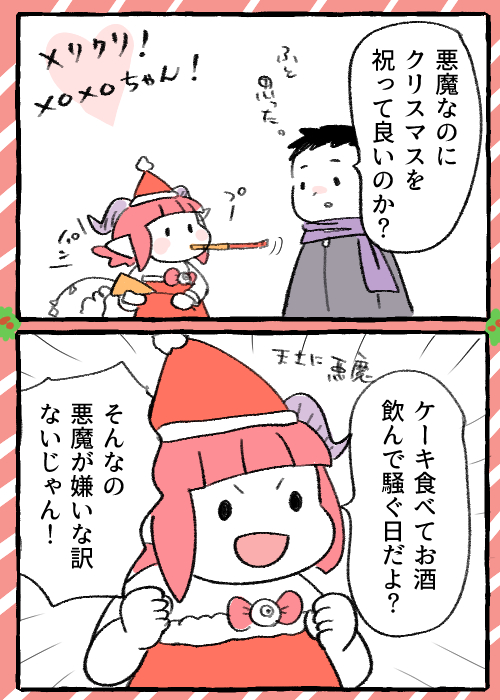 メリクリ!メロメロちゃん! #サキュバスのメロメロ