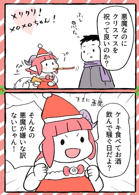 メリクリ!メロメロちゃん! #サキュバスのメロメロ