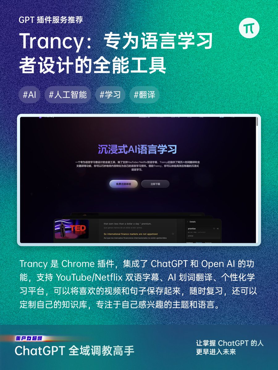 sspai_com's tweet photo. 四款 GPT 翻译插件推荐，让你轻松读外文📰

1⃣️Ebook Translator：翻译电子书
2⃣️Lunabot：无缝集成在任何网页
3⃣️OpenAI Translator：划词翻译浏览器插件
4⃣️Trancy：专为语言学习者设计的全能工具 https://t.co/jMQhzPlElc