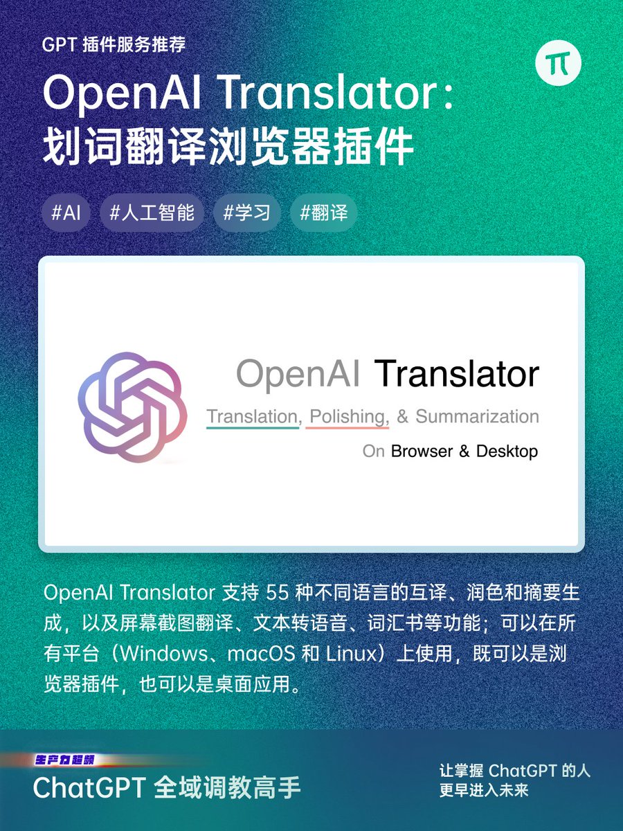 sspai_com's tweet photo. 四款 GPT 翻译插件推荐，让你轻松读外文📰

1⃣️Ebook Translator：翻译电子书
2⃣️Lunabot：无缝集成在任何网页
3⃣️OpenAI Translator：划词翻译浏览器插件
4⃣️Trancy：专为语言学习者设计的全能工具 https://t.co/jMQhzPlElc