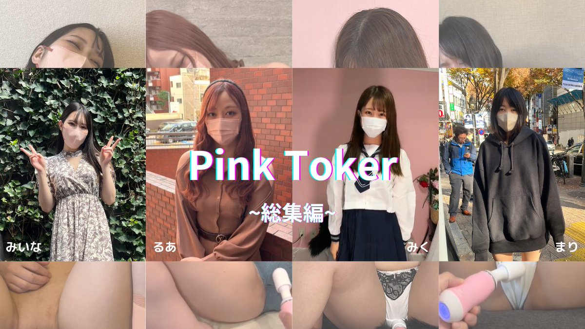 PinkToker's tweet photo. 🎄メリークリスマス🎄 

いつもご覧頂きありがとうございます！
日頃の感謝を込めて
PinkToker総集編をご用意させて頂きました！

プロフィールのURLからご覧頂けますので是非🫣 

今後もより良い作品をお届けしていきますので
応援よろしくお願いします！ https://t.co/36oRbWnOXb
