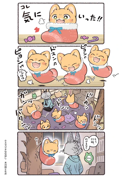 調子のりすぎた🥹
I got too carried away…

#子猫の配達員うーにゃん
#漫画が読めるハッシュタグ 