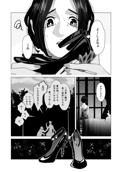 🎄漫画「貧しい少女と赤い靴👠」①

微微微ホラー? / 顔有監 / イデ監💀🌸
#twstプラス 
#twst夢 