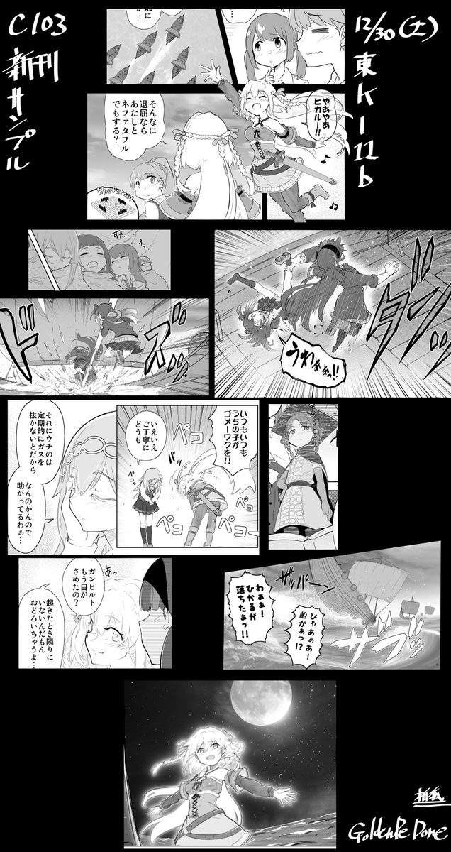 C103 12/30(土)東K-11b
GoldenPeDone新刊『Across The Seas』入稿いたしましたので持っていけます!表紙とサンプルになります!! 
