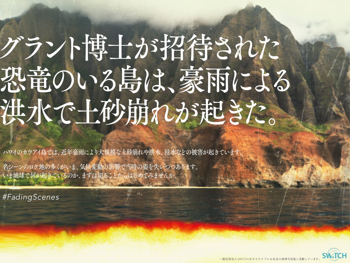 switch_projects's tweet photo. ハワイのカウアイ島では、近年豪雨により大規模な土砂崩れや洪水、浸水などの被害が起きています。
#FadingScenes https://t.co/UDq3IhgwcL
