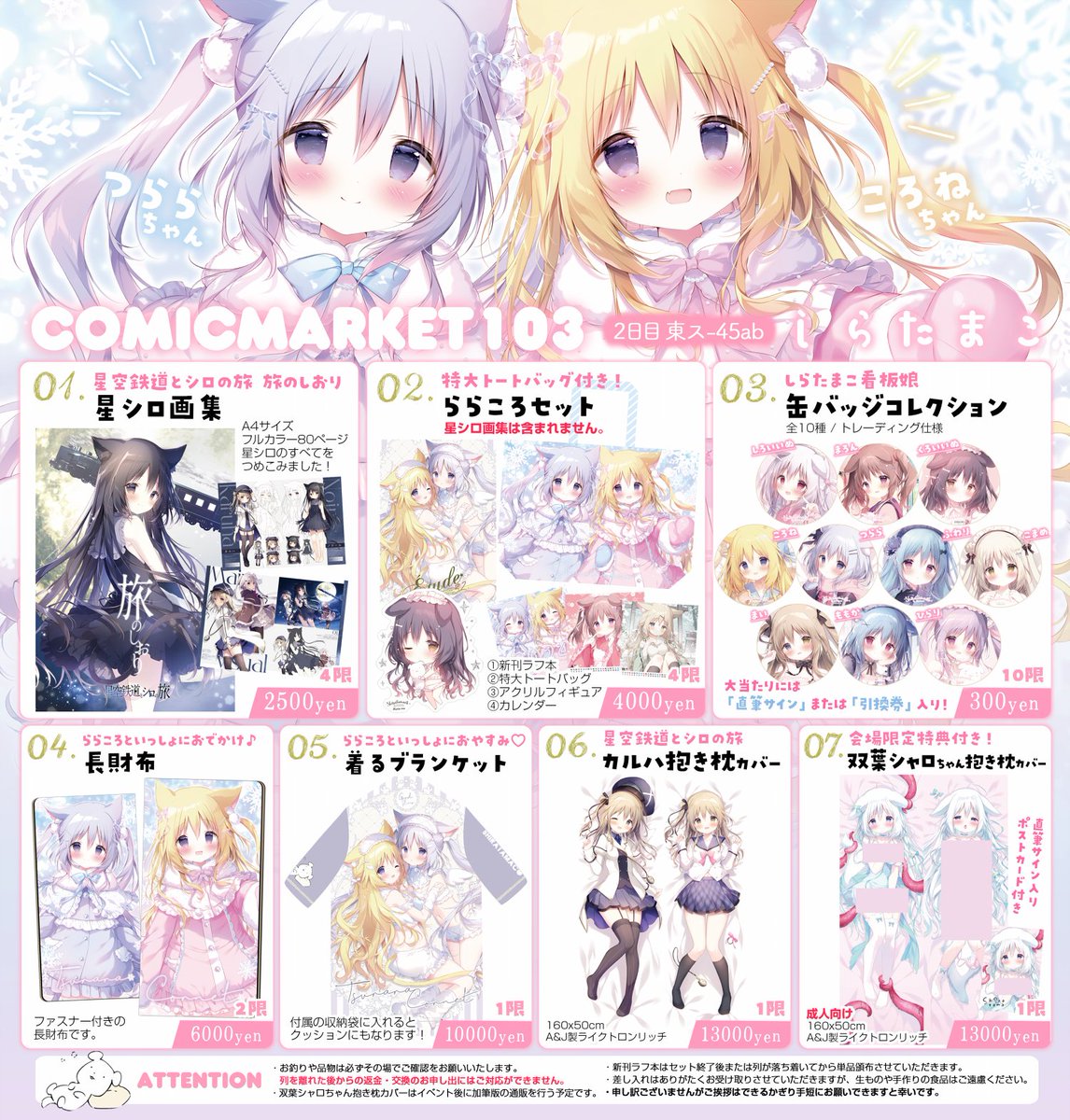 しらたま❄️5/3~5/25オンリーショップ開催❕@秋葉原 on X しらたま❄️5/3~5/25オンリーショップ開催❕@秋葉原 on X