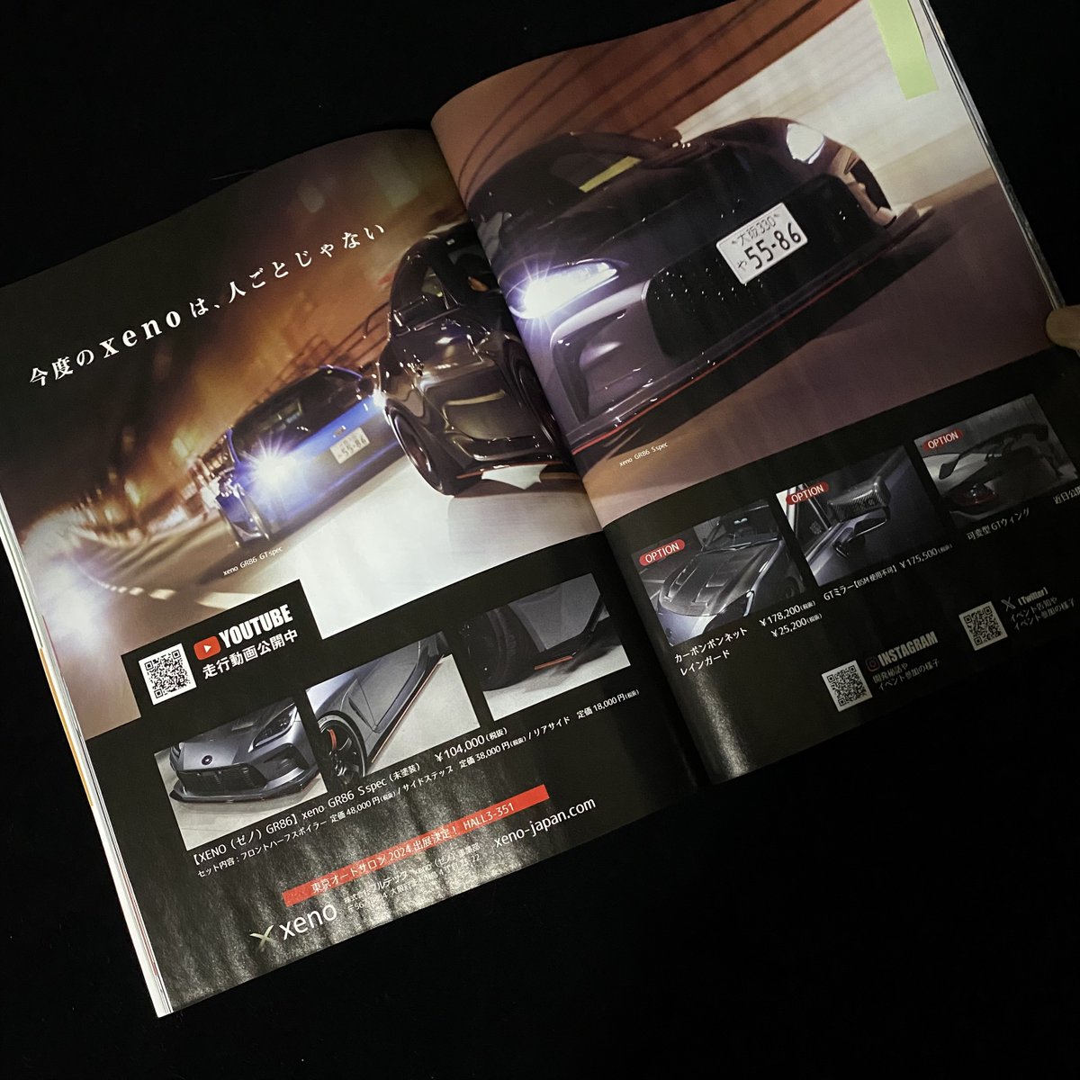 xeno_brand's tweet photo. 本日発売！ハイパーレブ『86/BRZ No.19』。新発売のナローボディ用エアロパーツ「Sspec」が特集され、広告も掲載されています。さぁ、書店へGO！

#ハイパーレブ #86BRZ #GR86 #ナローボディ #エアロパーツ #Sspec #書店へGO https://t.co/kzSJDZ3sWJ