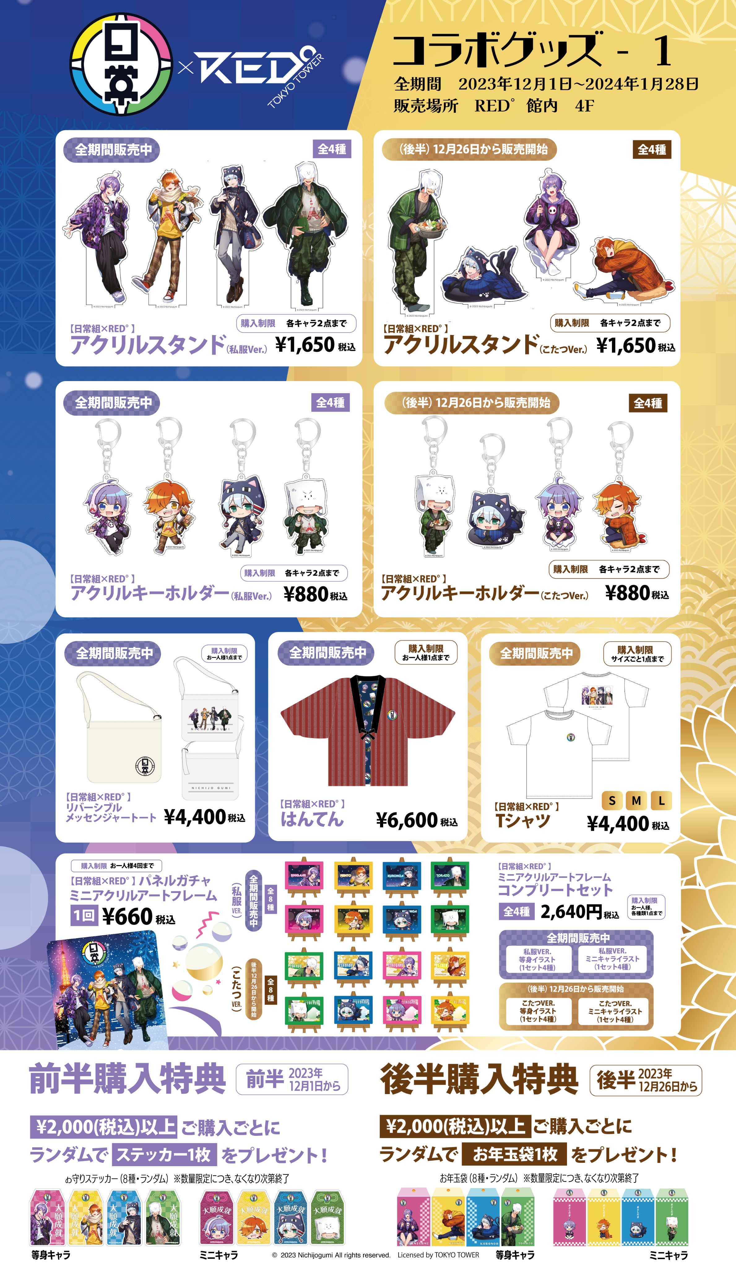 日常組の日常展」【公式】 on X: 