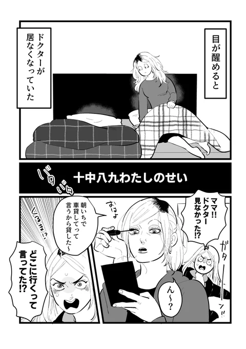 30ページくらいあるドクロズ漫画の最初の部分

メタドクとロズは最初は葛藤したんだろうな〜という妄想を絶賛作成中 