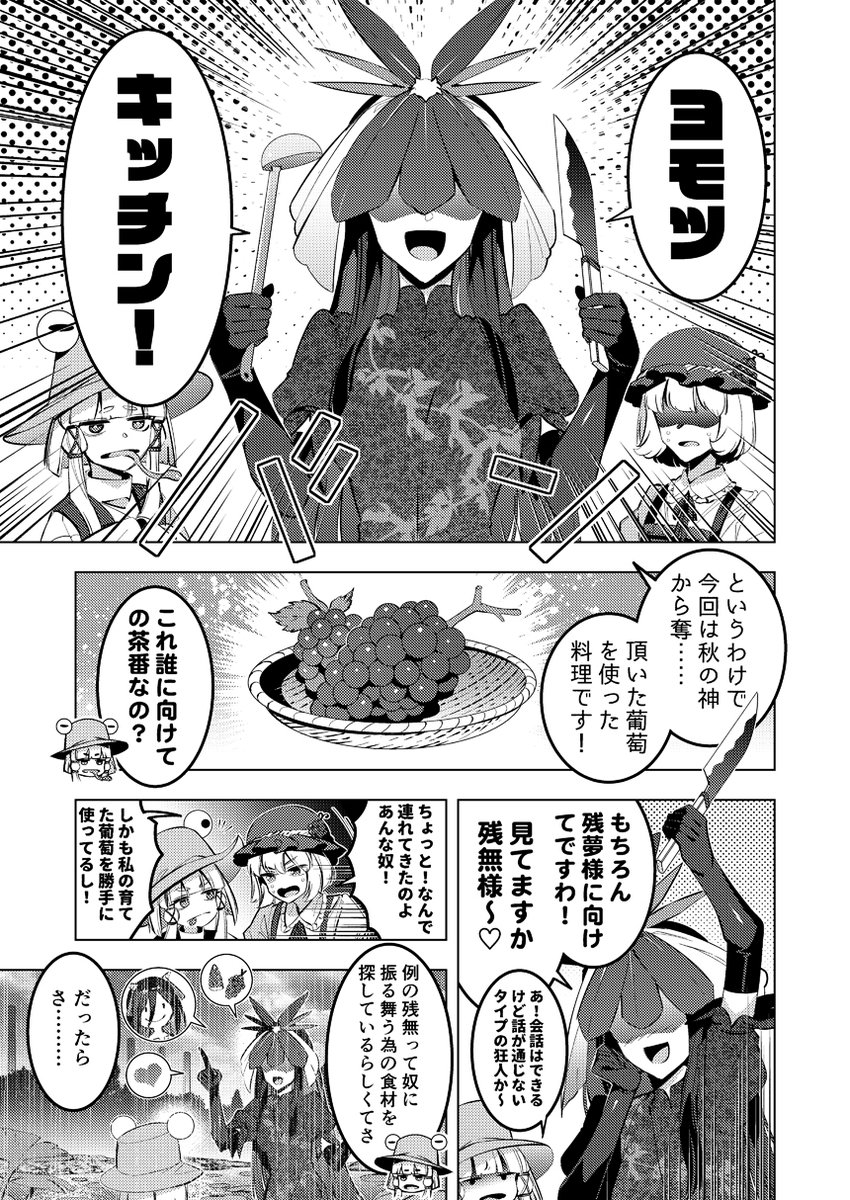 (2/6) 第一部は諏訪子と日狭美が食材を探し方々を巡るクッキングギャグ漫画「ヨモツキッチン」
