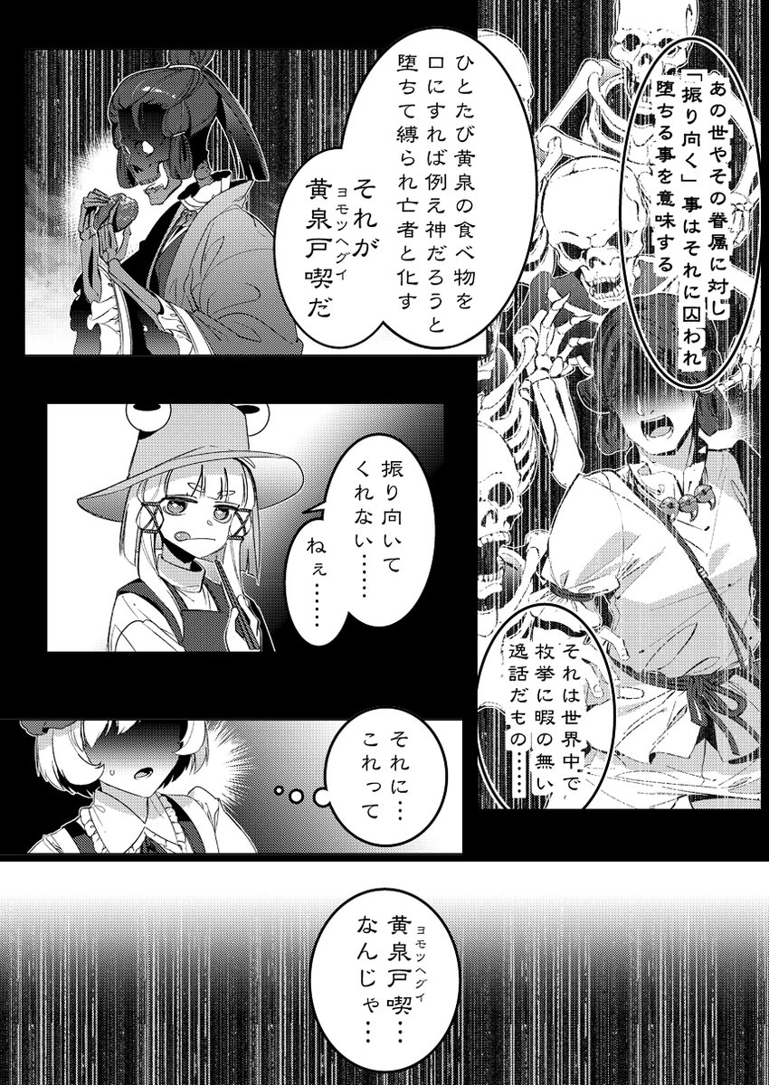 (3/6) 第二部は星と残夢の共感と確執を描くバトル漫画「ヨモツニホトケ」