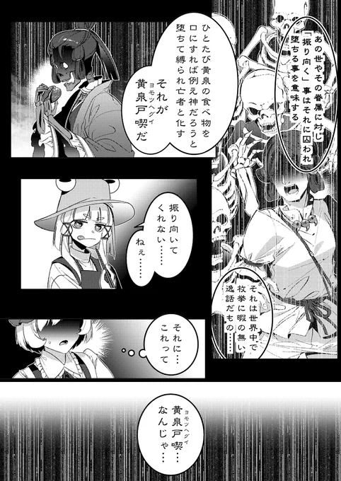 (3/6) 第二部は星と残夢の共感と確執を描くバトル漫画「ヨモツニホトケ」