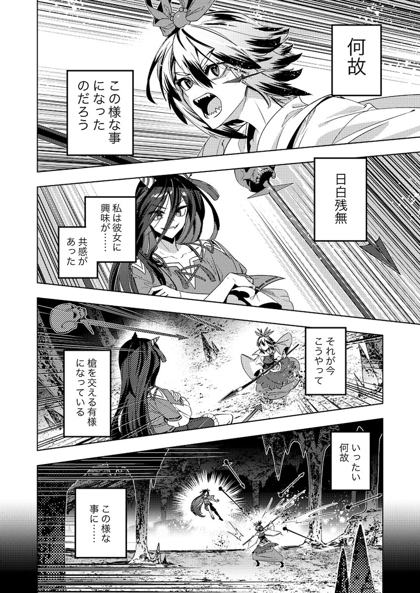 (3/6) 第二部は星と残夢の共感と確執を描くバトル漫画「ヨモツニホトケ」