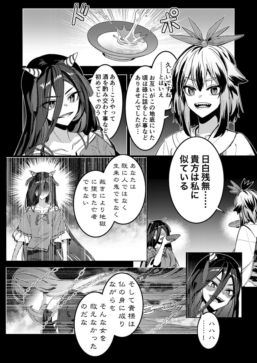 (4/6) 第三部は残無と日狭美の過去とこれからを描くシリアス漫画「ヨモツヨスガ」