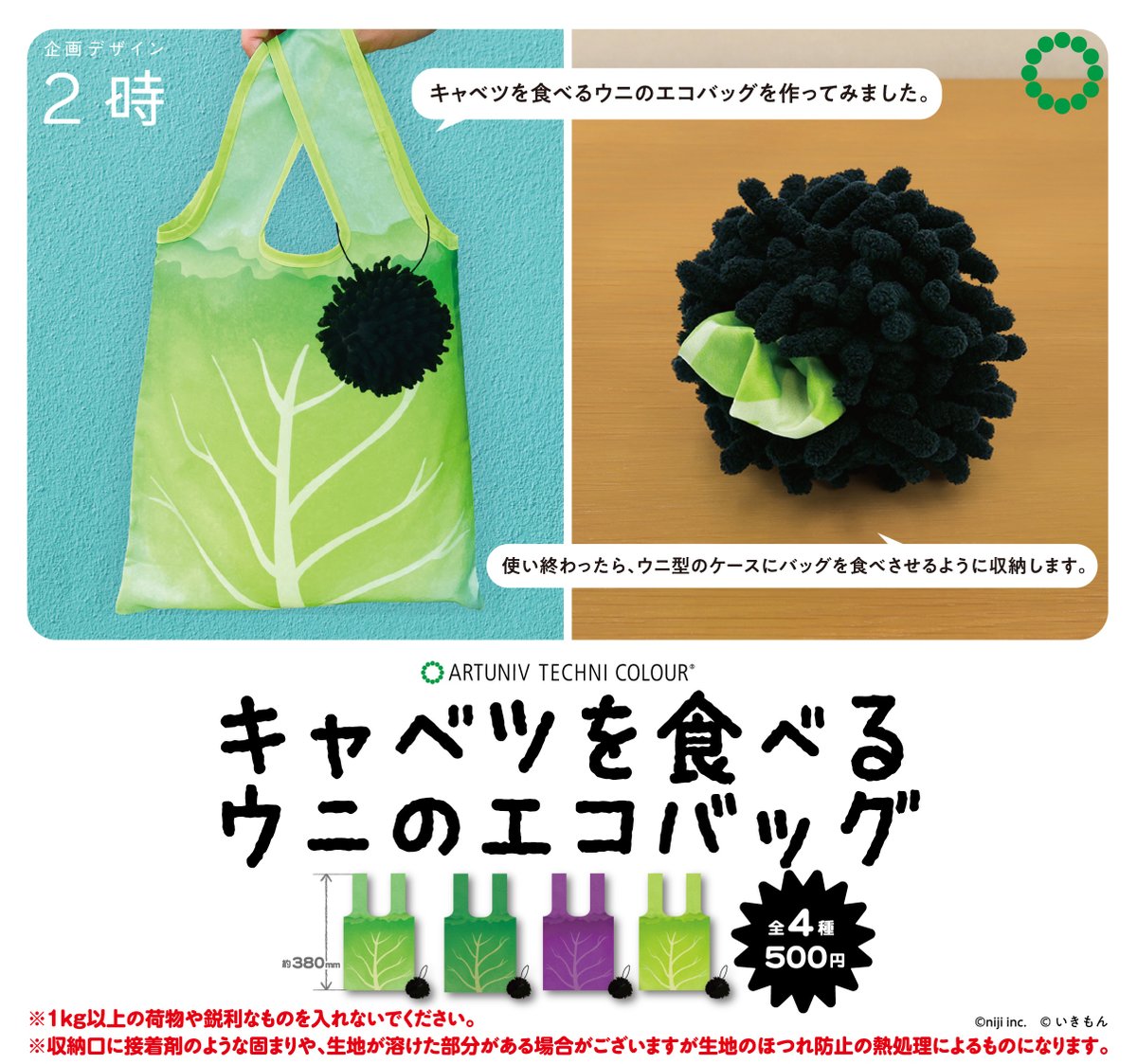 NTC_ikimon's tweet photo. \ 📢再販のお知らせ /
今年4月に発売となり、大変ご好評いただいておりました。ATC「キャベツを食べるウニのエコバッグ」、本日より順次再販となります。

企画デザイン2時 @niji_2oclock さんによる、キャベツを食べるウニをモチーフにしたエコバッグをカプセルトイ化。
使わない時はキャベツをもぐもぐしているウニとして。使う時はキャベツ🥬の模様の入った素敵なエコバッグとして楽しめます。

真っ黒なウニにエコバッグの差し色��映えて、アクセサリーとして持ち歩くだけでもかわいいです✨。
全4種 / 500円 / カプセルトイ（広報2号）