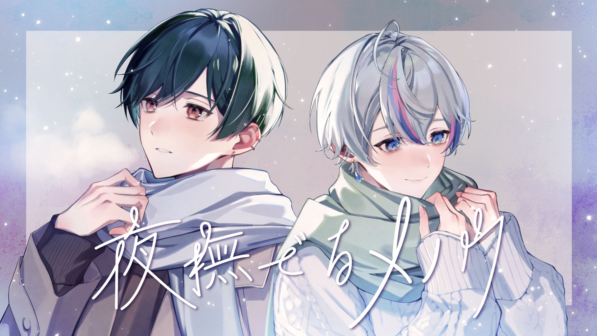 シクフォニ 1stシングル CD 雨乃こさめすち シクフォニ 1stシングル CD 「Lodious Takt」 2025年2月12日
