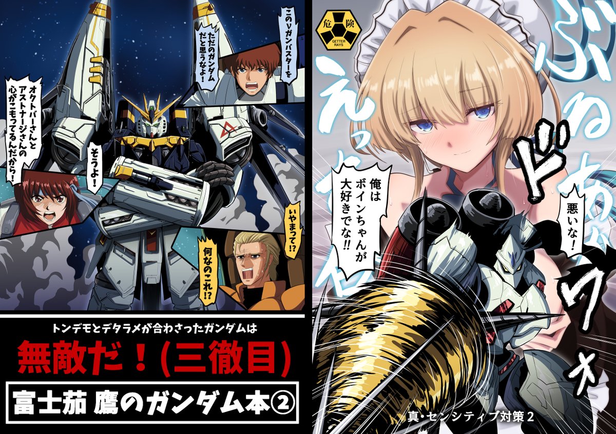 新刊の予約はじまりました!たのんます! ●ガンダム本② https://www.melonbooks.co.jp/detail/detail.php?product_id=2252629 ●ぶるあか本 https://www.melonbooks.co.jp/detail/detail.php?product_id=2253291