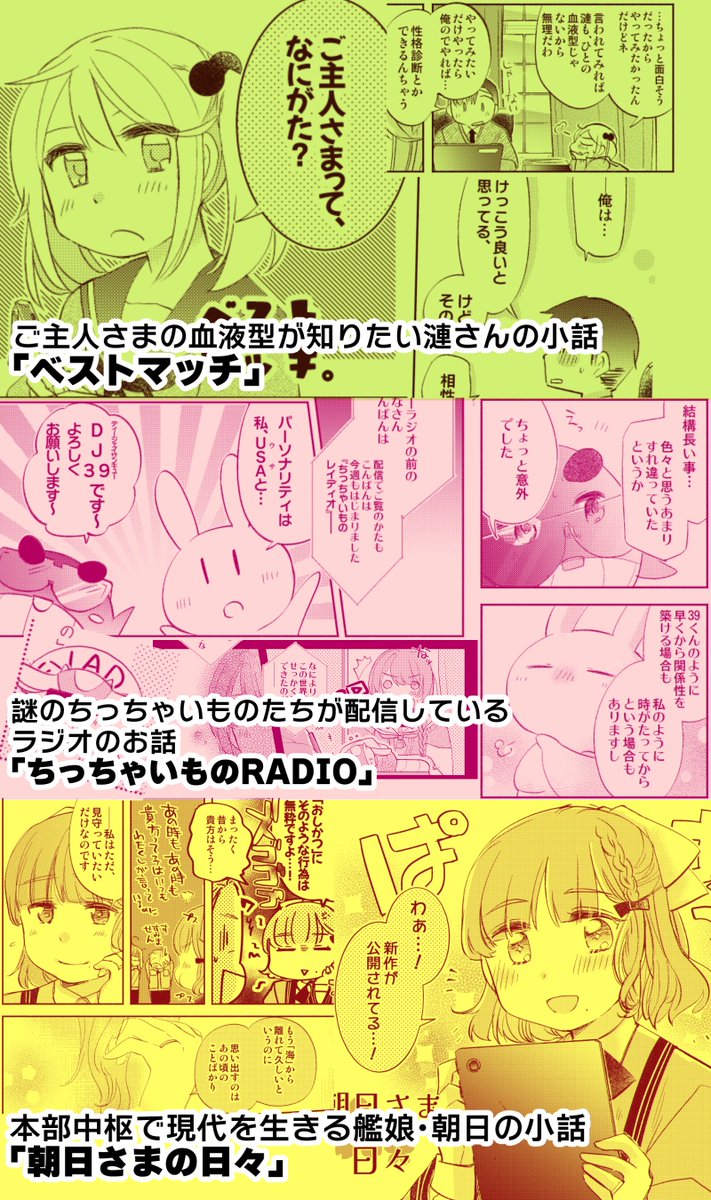 【冬コミ新作②】新刊サンプルです!今回は短編集になります。A5/68P/700円予定です。  いつもの提督役×漣をメインに賑やかに詰め込みました。収録内容は画像をクリックでどうぞ!  🍈メロンさんでもお取扱い頂いております➡️https://www.melonbooks.co.jp/detail/detail.php?product_id=2194311 📚長めサンプルはこちら➡️