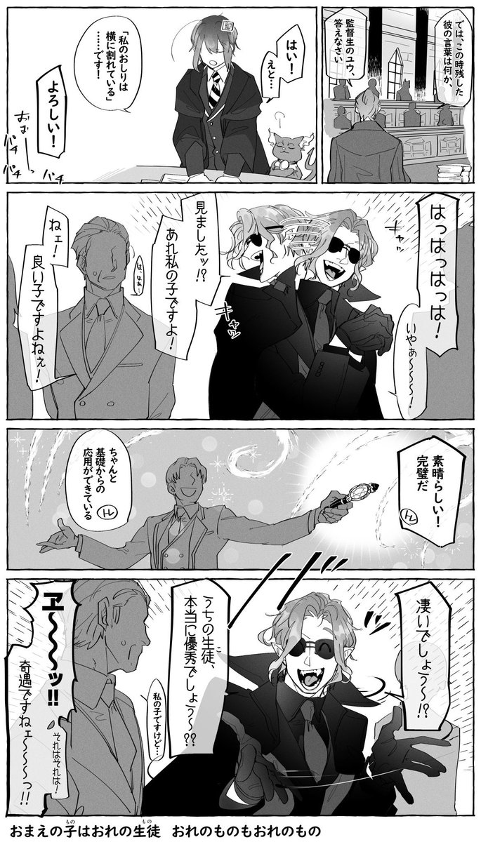 監督生の授業参観に来た学園長 (監督生顔有り+微クロ監)