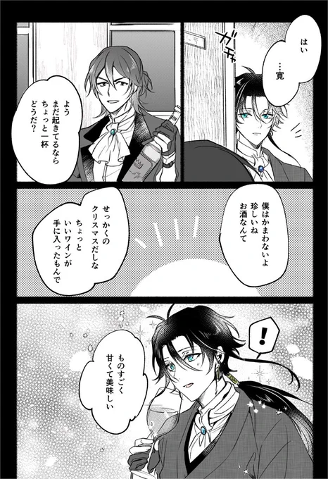 Merry 🎄!  嗜好にあわせた楽しみ /rkgkゆる漫画 龍寛 