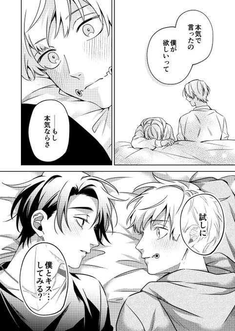 サンプル2️⃣
【P44/B5/全年齢】成人した2人がちょっとしたキッカケで普通とは違う、特別な友達関係になるお話です。
通販👉https://t.co/a2wDTA7kga 