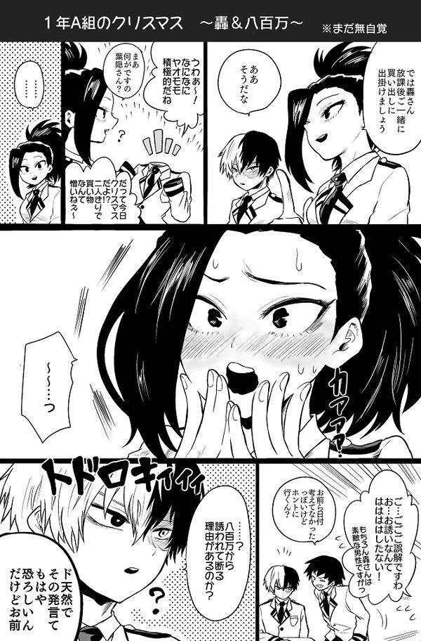 メリークリスマス🎄🎅✨
ということで 轟百/上耳/切芦 再掲です 