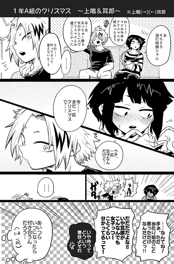 メリークリスマス🎄🎅✨
ということで 轟百/上耳/切芦 再掲です 