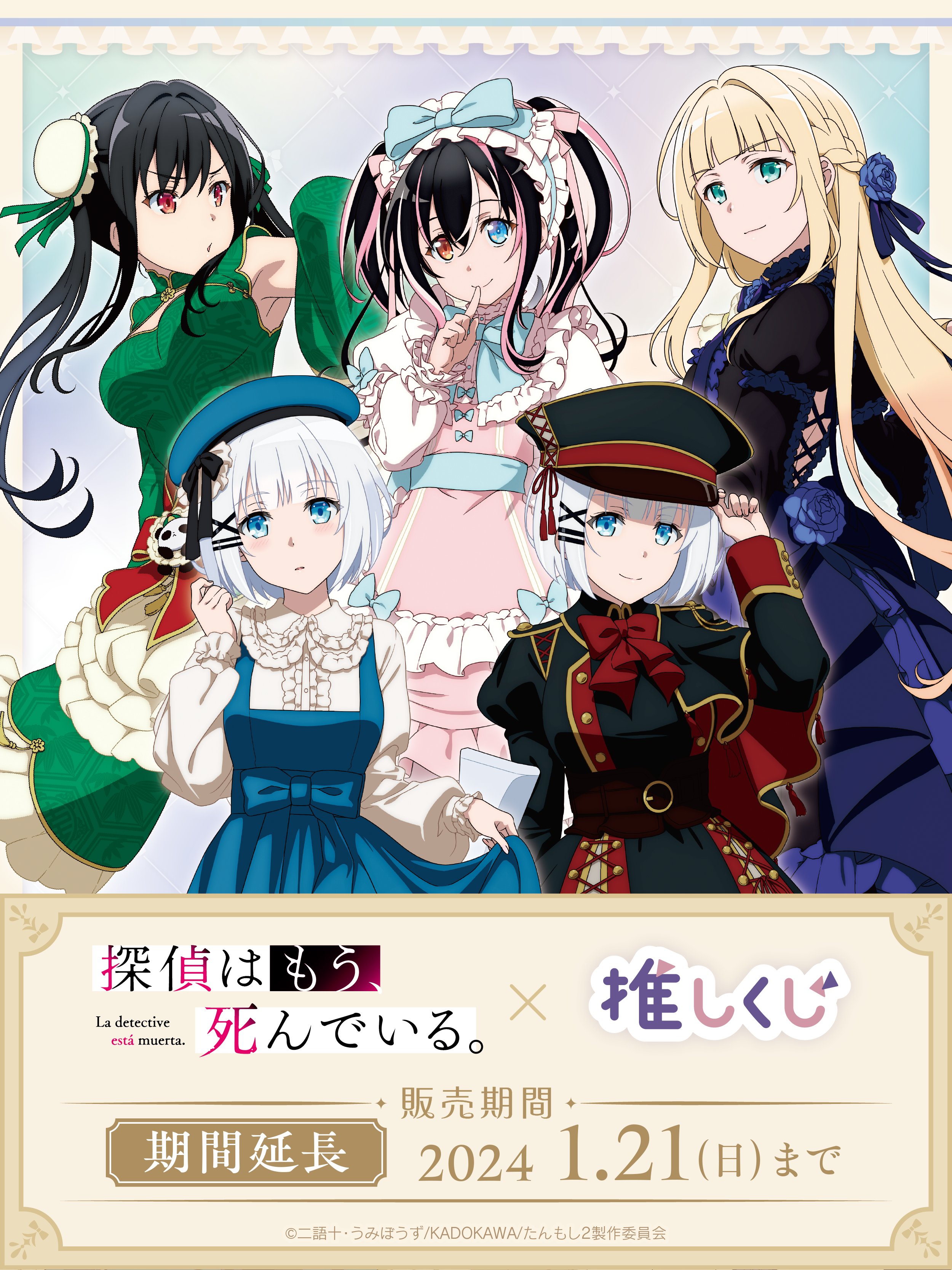 推しくじ a X: 