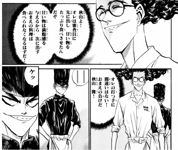 序盤ジャン「甘いスープを飲んだら満足してお前の(冷めて油ギトギトの)料理なんて食わねーよ!」
↓
敵料理人「俺はお前より先に甘いものをたっぷり食べさせた。これでジャンの料理は冷めちまって食べられないぜ!」
ジャン「熱いうちに食えオラ!!!」
前に自分がやった手口なので警戒してる