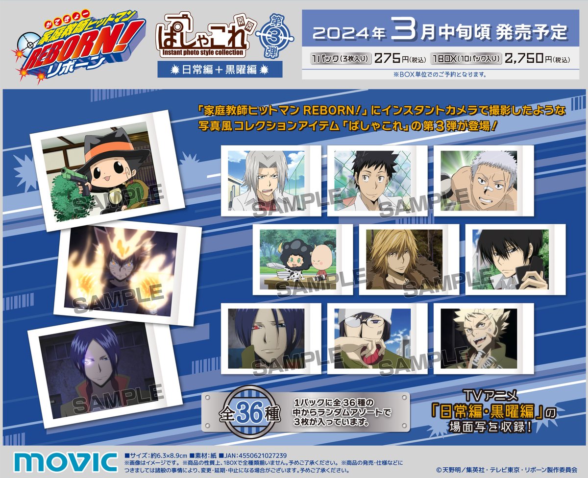 家庭教師ヒットマン REBORN！」 ！新登場！ 『 #ぱしゃこれ 』第3弾