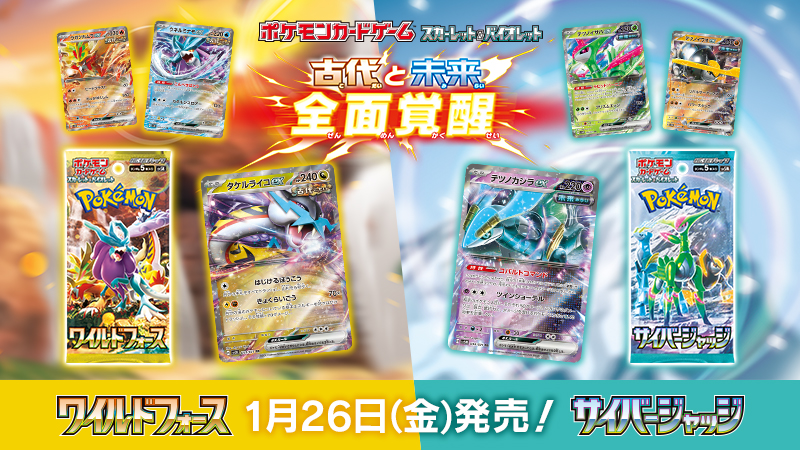 ポケモンカードゲームの新商品、拡張パック「ワイルドフォース