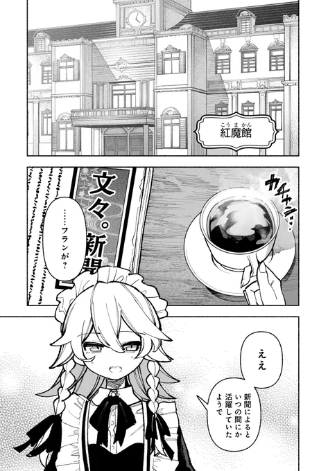 『東方智霊奇伝』第6章 怨恨のサブタレイニアン 第2話(7/11)
