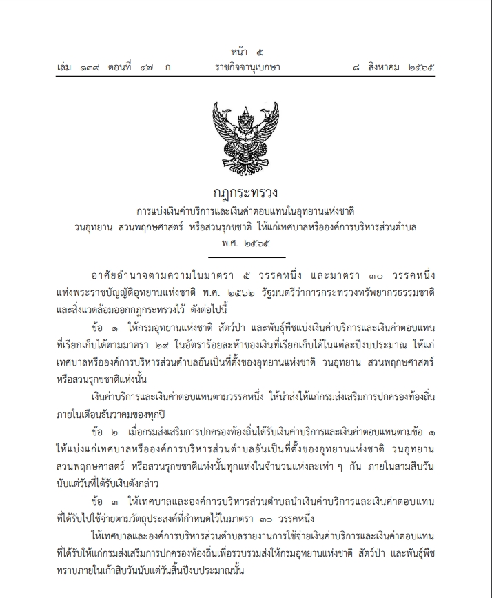 TransportTH's tweet photo. ขออนุญาตนะครับ คุณสส.ไม่ควรให้ข้อมูลผิดๆ

กฎกระทรวงจัดสรรเงินรายได้ 5% ให้ อปท.ในพื้นที่ ล่าสุดเมื่อปี 2565 นี้เอง จากก่อนหน้าคือปี 2541 อยู่ที่ 5% เช่นกัน

และในรบ.ก่อนๆ มีการพูดคุยเพื่อที่จะเพิ่มจาก 5% ขยายไปถึง 40% เลย

ซึ่งในข้อกำหนดปัจจุบัน จะเพิ่มเป็น 10% ก่อน https://t.co/SS8nFdgRke
