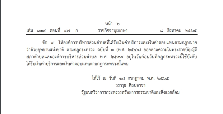 TransportTH's tweet photo. ขออนุญาตนะครับ คุณสส.ไม่ควรให้ข้อมูลผิดๆ

กฎกระทรวงจัดสรรเงินรายได้ 5% ให้ อปท.ในพื้นที่ ล่าสุดเมื่อปี 2565 นี้เอง จากก่อนหน้าคือปี 2541 อยู่ที่ 5% เช่นกัน

และในรบ.ก่อนๆ มีการพูดคุยเพื่อที่จะเพิ่มจาก 5% ขยายไปถึง 40% เลย

ซึ่งในข้อกำหนดปัจจุบัน จะเพิ่มเป็น 10% ก่อน https://t.co/SS8nFdgRke