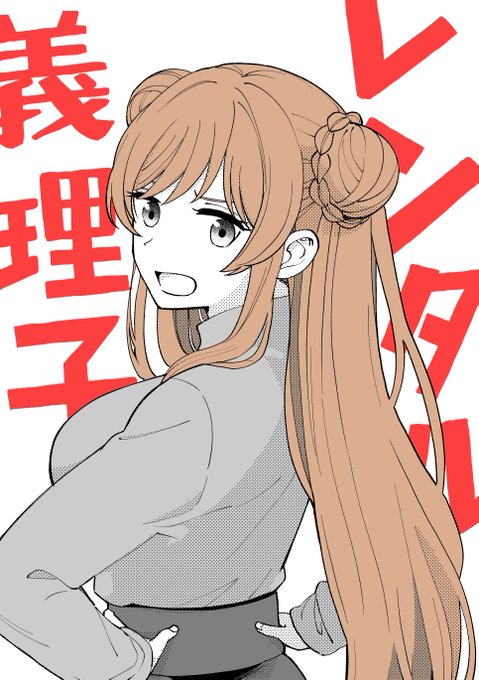 1話～4話のレンタルごみくず彼女を、kindleインディーズにまとめました。この機会にダウンロードして、読んでいただけると嬉しいです!
めりくり。
#1 レンタル義理子 https://t.co/vrOpNIwEi9 