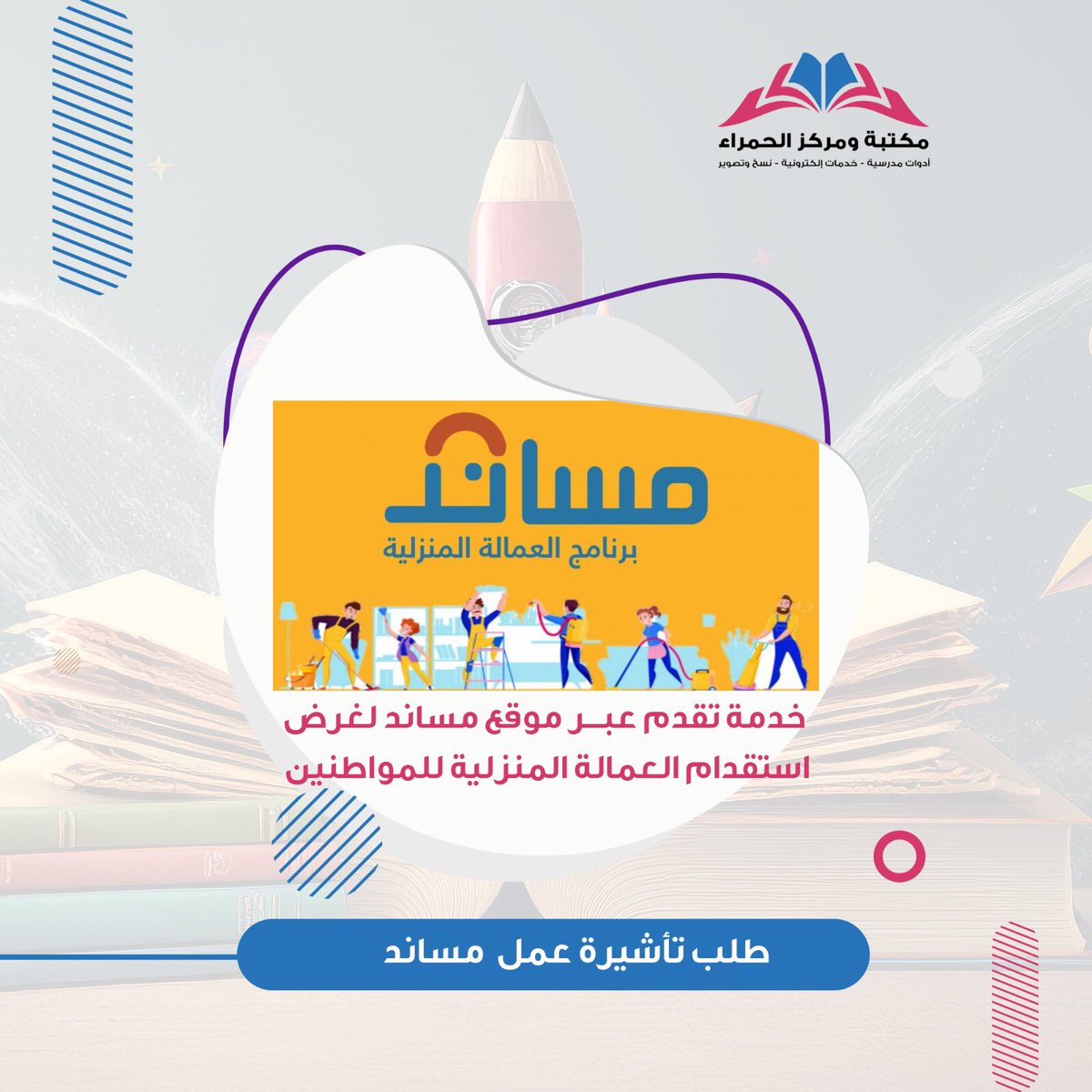 alhamraa35's tweet photo. #خدمات_الإنترنت #مساند #تأشيرات #استقدام #مكه_المكرمة https://t.co/4YWw1o6Yg6