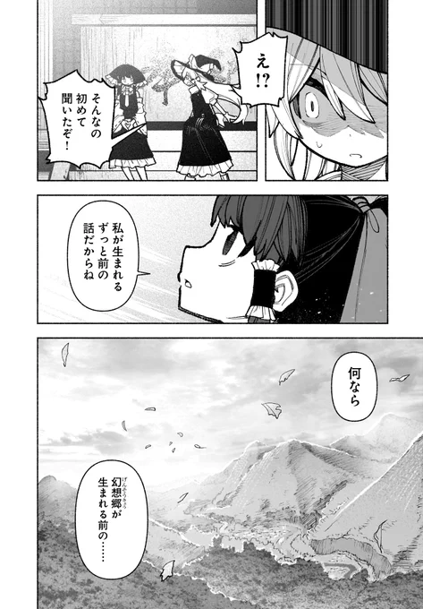 『東方智霊奇伝』第6章 怨恨のサブタレイニアン 第2話(10/11)
