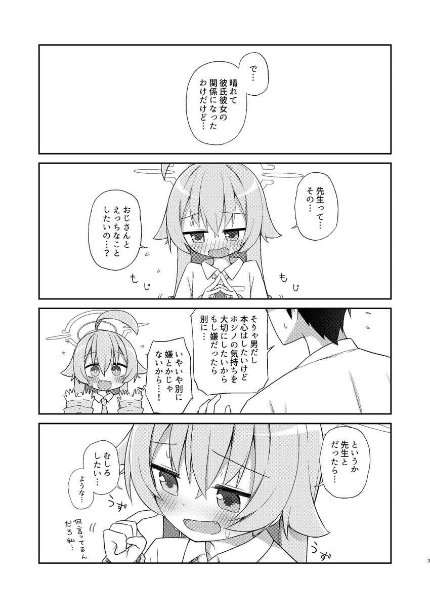 【C103新刊】
当サークルの全年齢向け本『いつの間にか絆ランクが100になってたおじさん』の間の話です
先生と恋人になったホシノが色んな服装でえっちなことをします
1日目西ひ-41b「Citrus junos」にて頒布予定
↓🔞パートのサンプルはpixivで公開してます
https://t.co/tZzUVwKu16