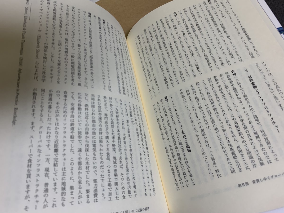 ibunsha's tweet photo. 12月の新刊、大村敬一編『「人新世」時代の文化人類学の挑戦　よみがえる対話の力』、本日発売です。フィールドや関心領域を異にする総勢12人の人類学者による本論集は、「人新世」をめぐる人類学の最新の研究動向を、読みやすい対話形式で構成しています。図版・写真も多数掲載！ぜひ！ https://t.co/JJvPqfCYoG
