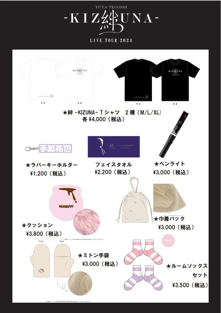 YUYA TEGOSHI LIVE TOUR 2024 SPECIAL SITE