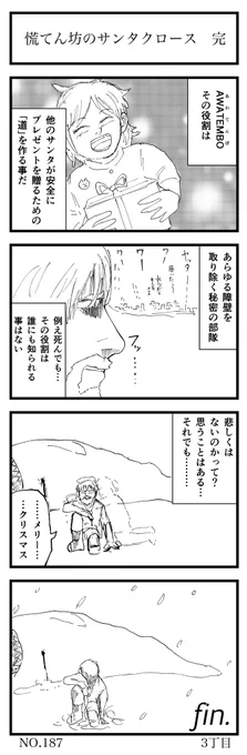 架空B級映画

慌てん坊のサンタクロース 完

#4コマ漫画 