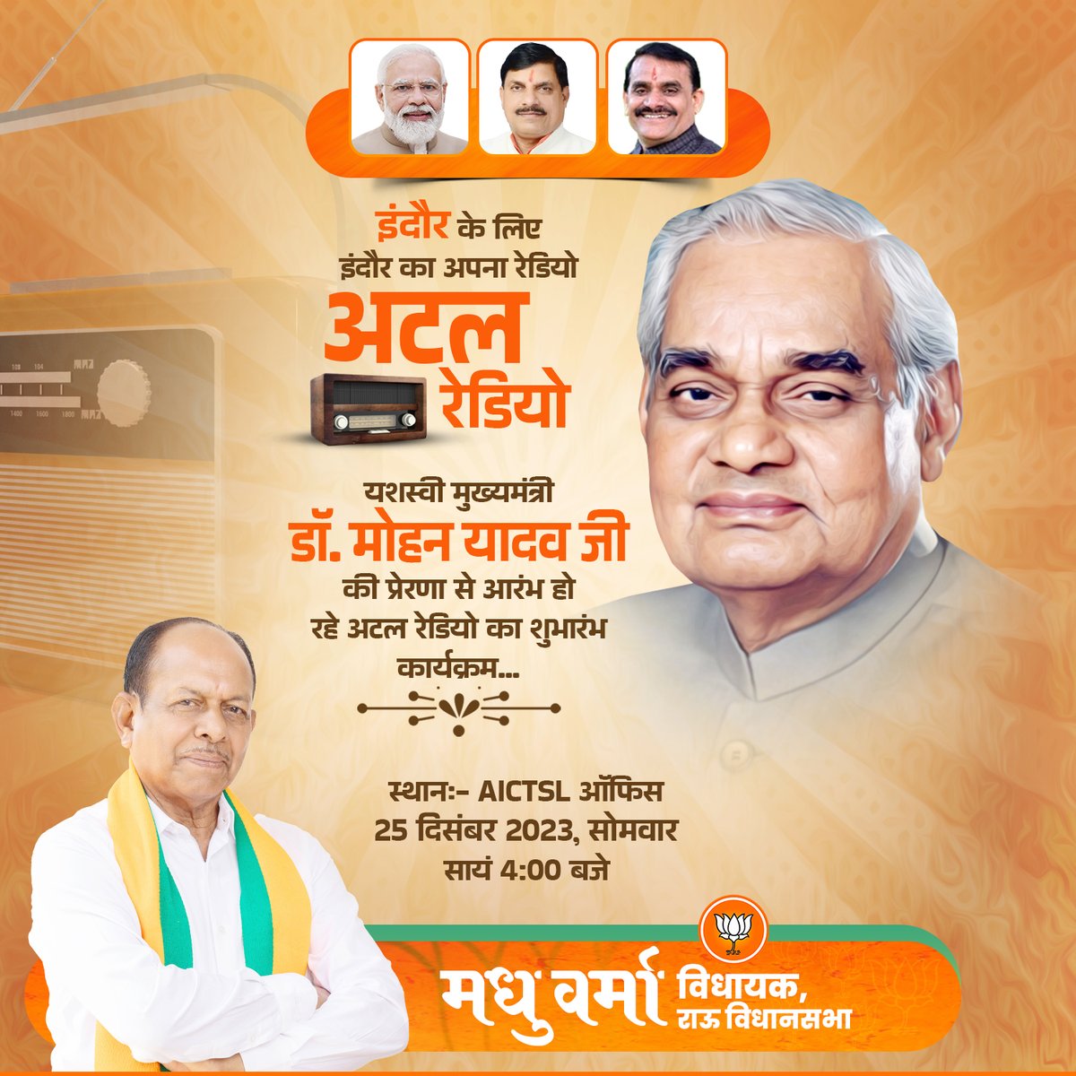 iMadhuVerma's tweet photo. इंदौर के लिए इंदौर का अपना रेडियो 'अटल रेडियो'
यशस्वी मुख्यमंत्री डॉ. मोहन यादव जी की प्रेरणा से आरंभ हो रहे अटल रेडियो का शुभारंभ कार्यक्रम...
स्थानः- AICTSL ऑफिस
सोमवार, 25 दिसंबर 2023, सायं 4:00 बजे
#indore #atlradio https://t.co/POtSNupwgS