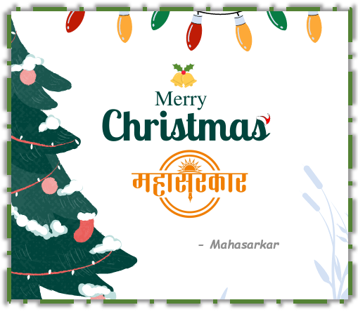 mahasarcoin's tweet photo. मेरी ख्रिसमस!
तुम्हाला व कुटुंबियांना
ख्रिसमसच्या अनेक शुभेच्छा .... https://t.co/v11X3vEola