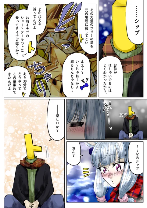 【再掲】Merry you.(1/3) 今年の一月にアップした去年のクリスマス漫画です(????) 今年のクリスマスは新しいの上げる余裕がなかったのでこれで勘弁してちょ  #クリスマス #ウマ娘 #ゴールドシップ