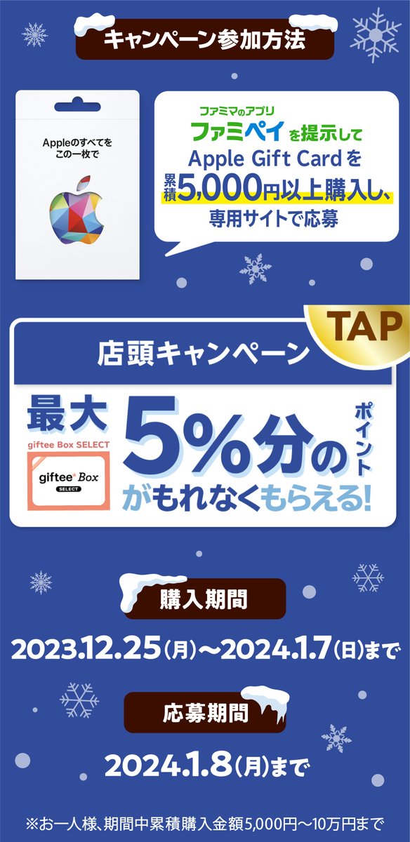 famima_now's tweet photo. 店頭でApple Gift Cardを購入＆応募すると
giftee Box SELECTのポイント貰える
https://t.co/H6dQVaVhfT

さらに✨
@famima_now をフォローし、この投稿を
リポスト（リツイート）すると抽選で10名に
giftee Box SELECTのポイント10000円分が当たる🎁
https://t.co/udDRTpknhR
＃ファミマでgifteeBox https://t.co/0W3Bo9pT27